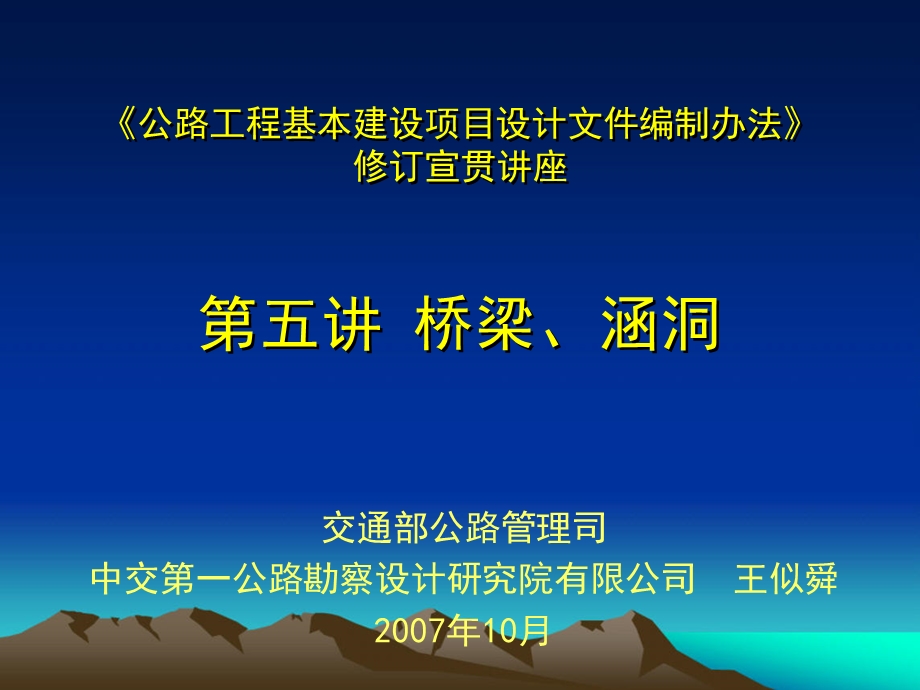 《编办桥梁涵洞》PPT课件.ppt_第1页