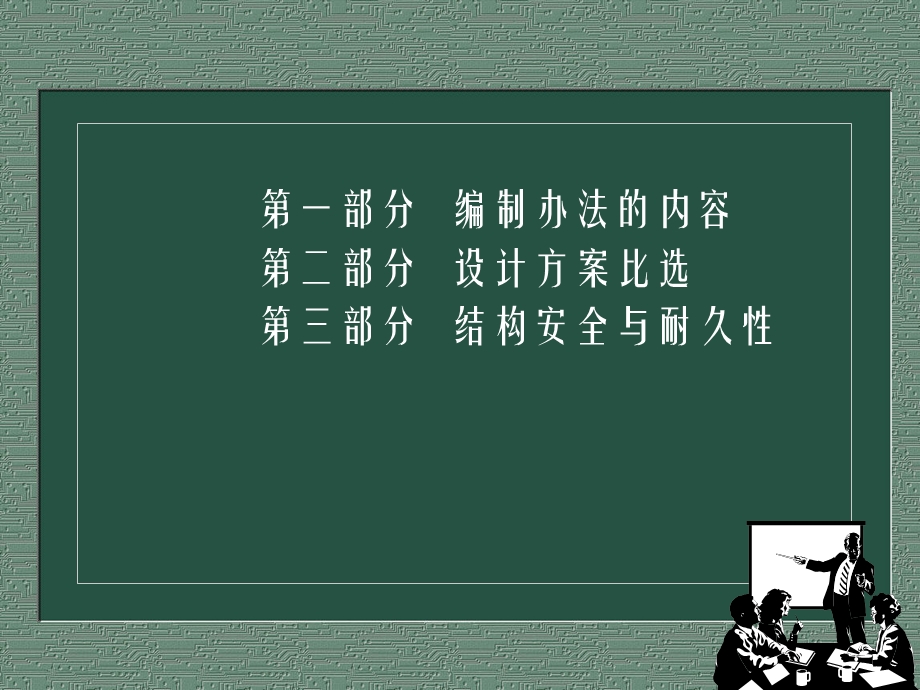 《编办桥梁涵洞》PPT课件.ppt_第2页