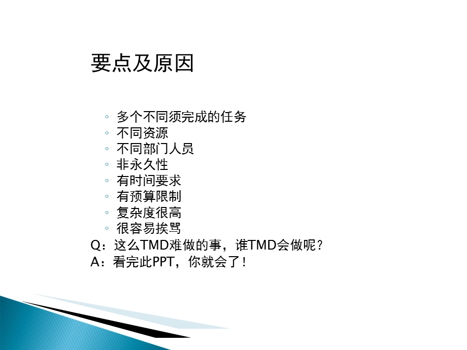 《页纸项目经理》PPT课件.ppt_第2页