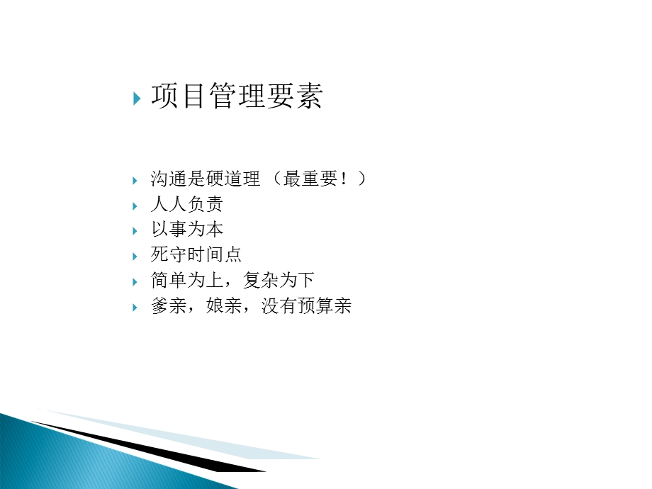 《页纸项目经理》PPT课件.ppt_第3页