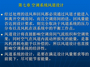 《风道设计》PPT课件.ppt