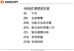 AMS3 传媒研讨会.ppt