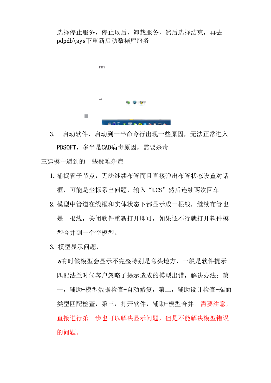 PDSOFT常见问题解决方法.docx_第3页