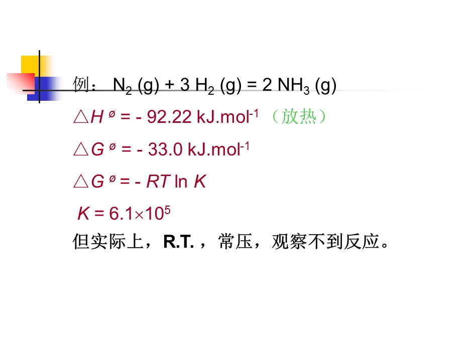 【教学课件】第四章化学动力学初步.ppt_第3页