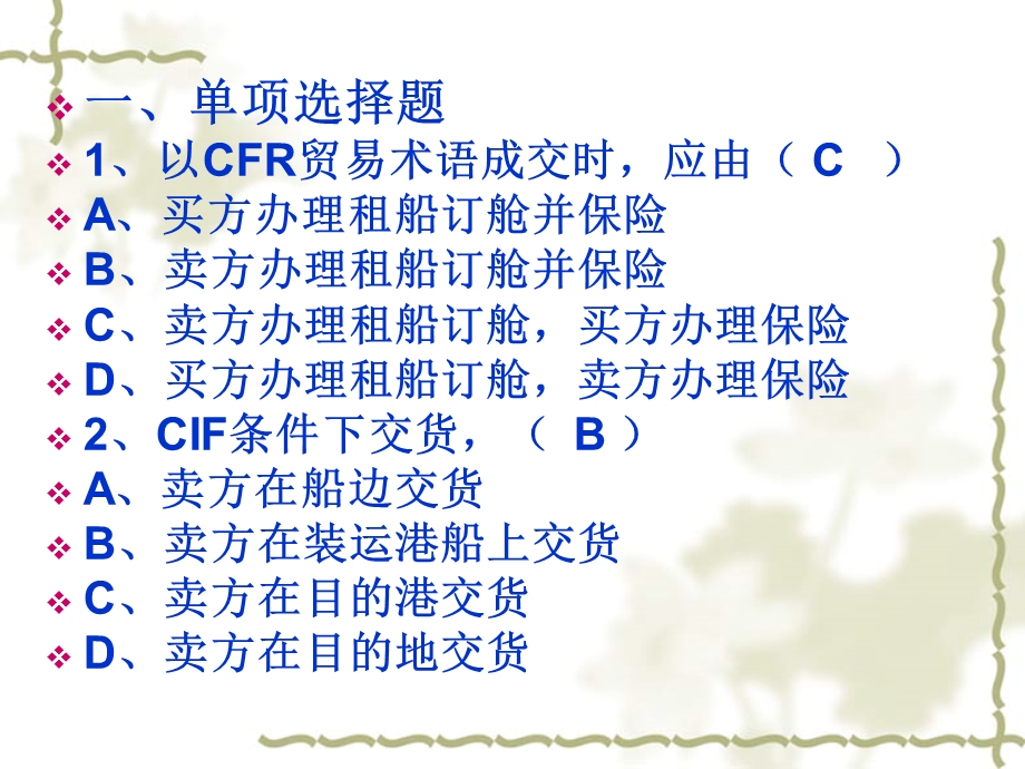 《贸易术语练习》PPT课件.ppt_第1页