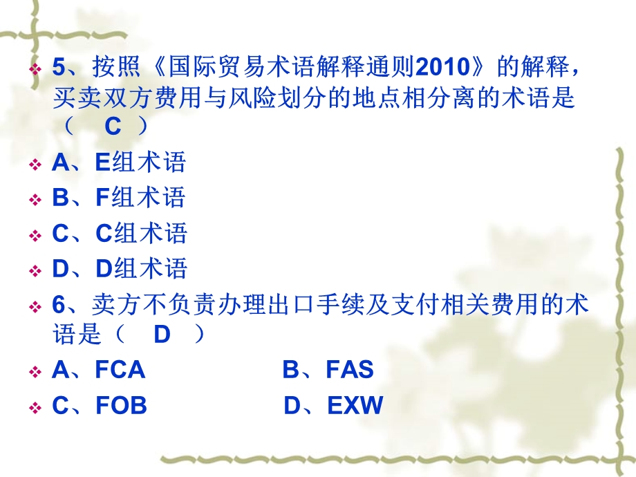 《贸易术语练习》PPT课件.ppt_第3页