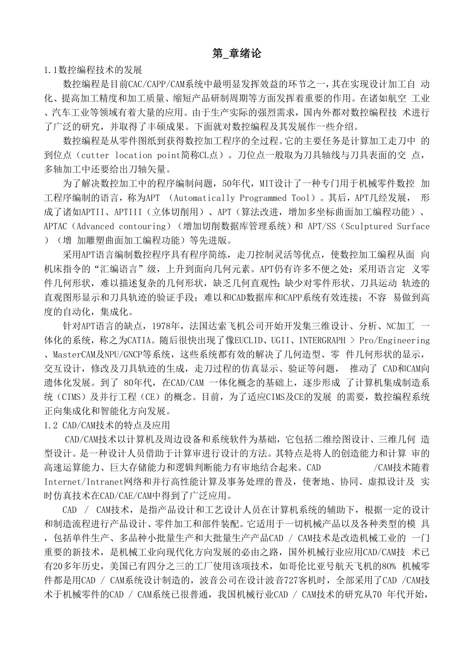 Pro软件中的NC组件加工编程设计.docx_第3页