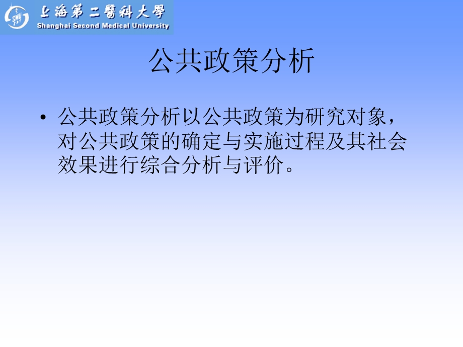 第一章公共卫生政策概述.ppt_第2页