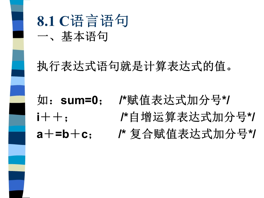 【教学课件】第八章流程控制语句.ppt_第3页