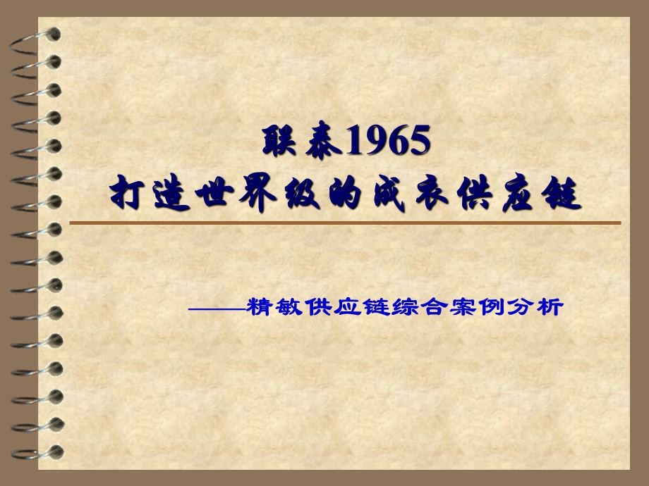 联泰供应链系统管理.ppt_第2页