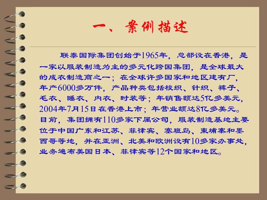 联泰供应链系统管理.ppt_第3页