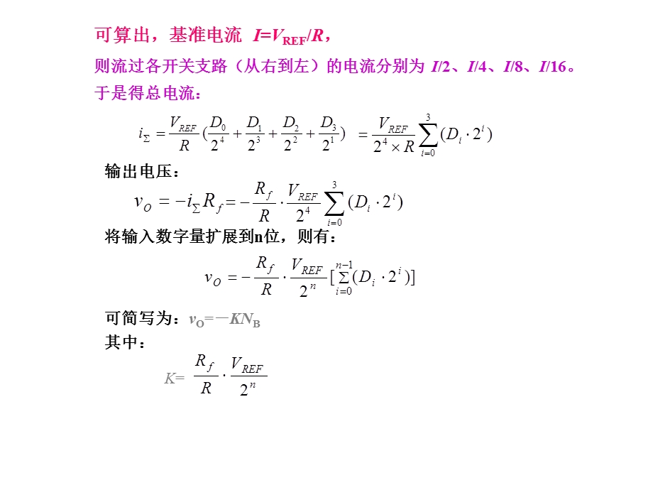 【教学课件】第九章数模与模数转换电路.ppt_第3页