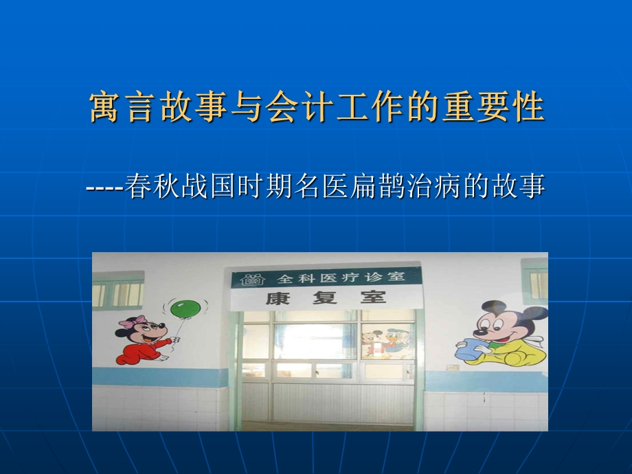 《财务知识讲座》PPT课件.ppt_第2页