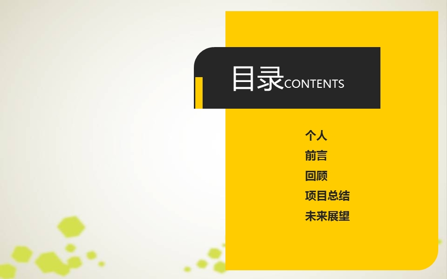 《述职报告》PPT课件.ppt_第2页