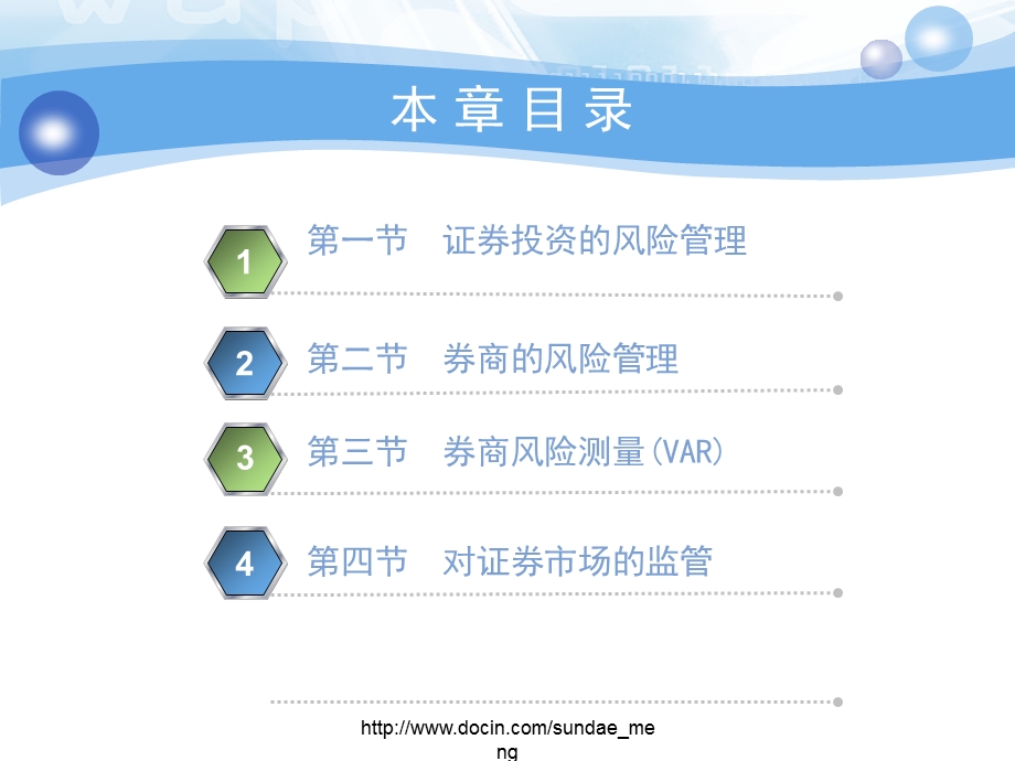 【大学课件】证券业风险管理.ppt_第2页