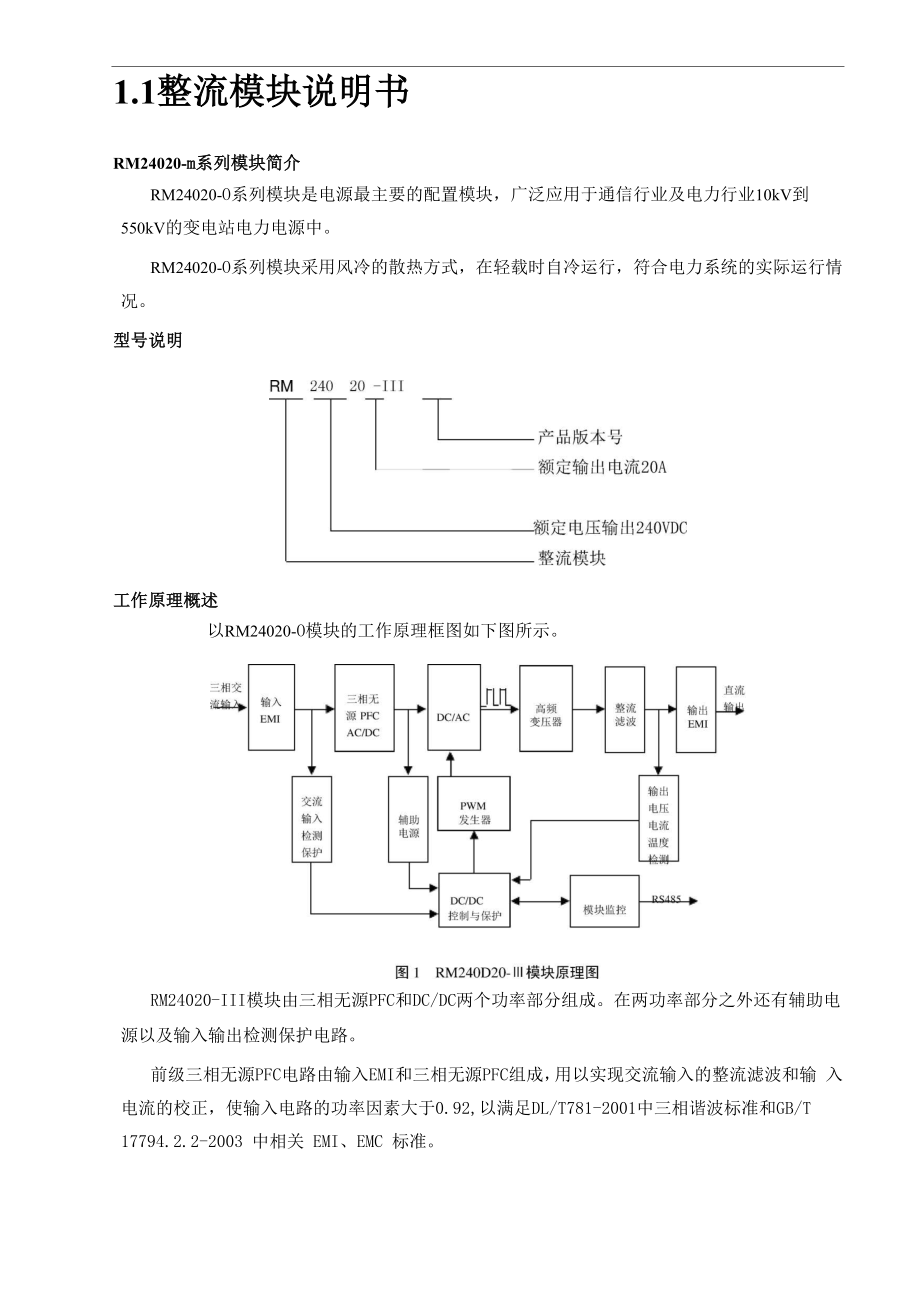 240V高压直流说明书.docx_第2页