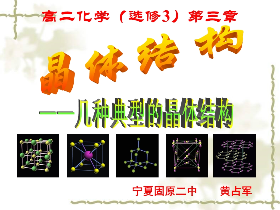 《晶体的常识》课件.ppt_第1页