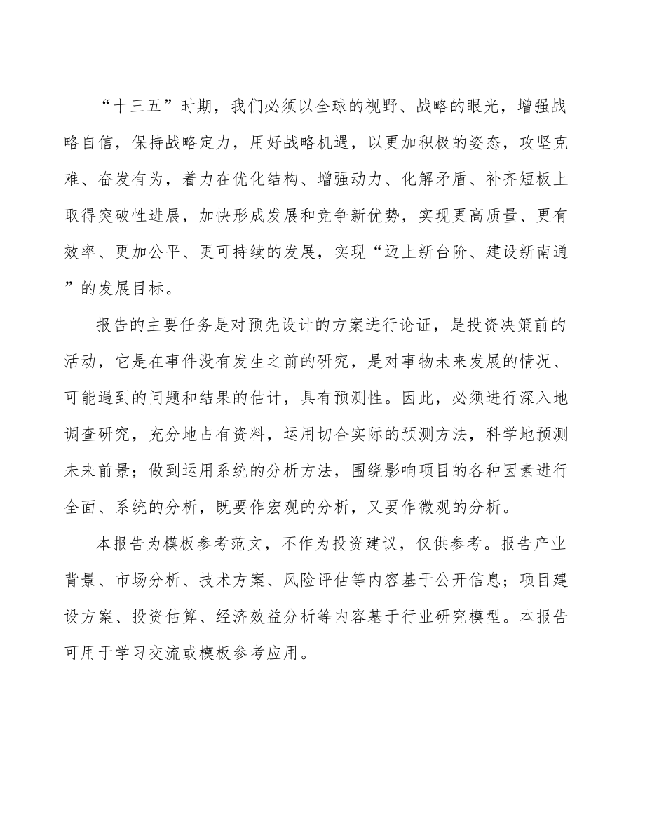 南通调味品项目研究报告.docx_第3页