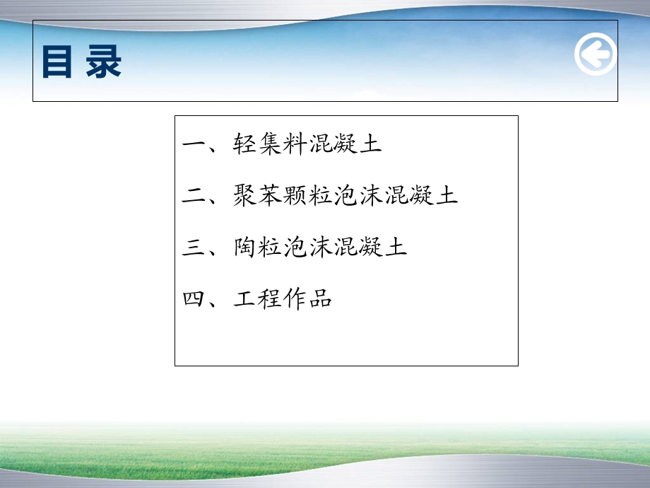 《轻集料混凝土》PPT课件.ppt_第2页