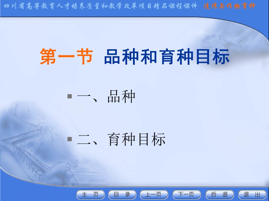 【教学课件】第一章育种目标和种质资源.ppt_第2页