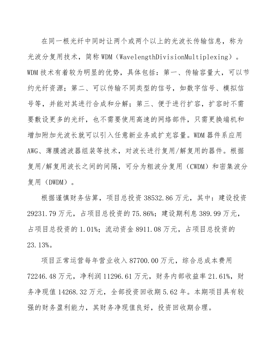 厦门芯片项目可行性研究报告.docx_第2页