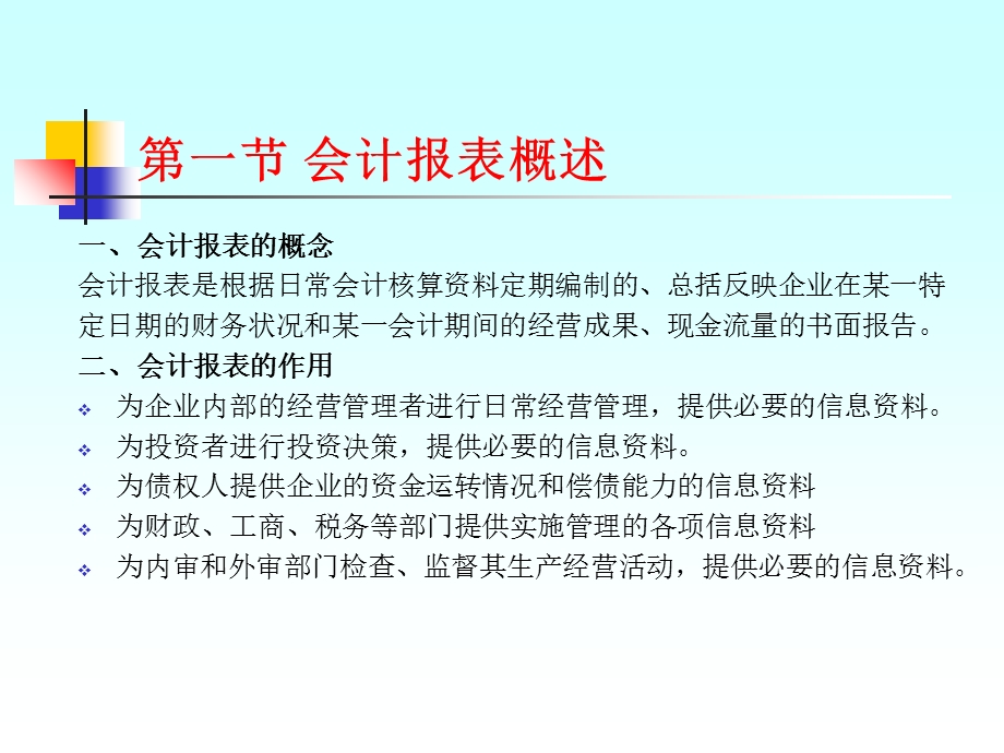 【教学课件】第八章财务会计报告.ppt_第2页