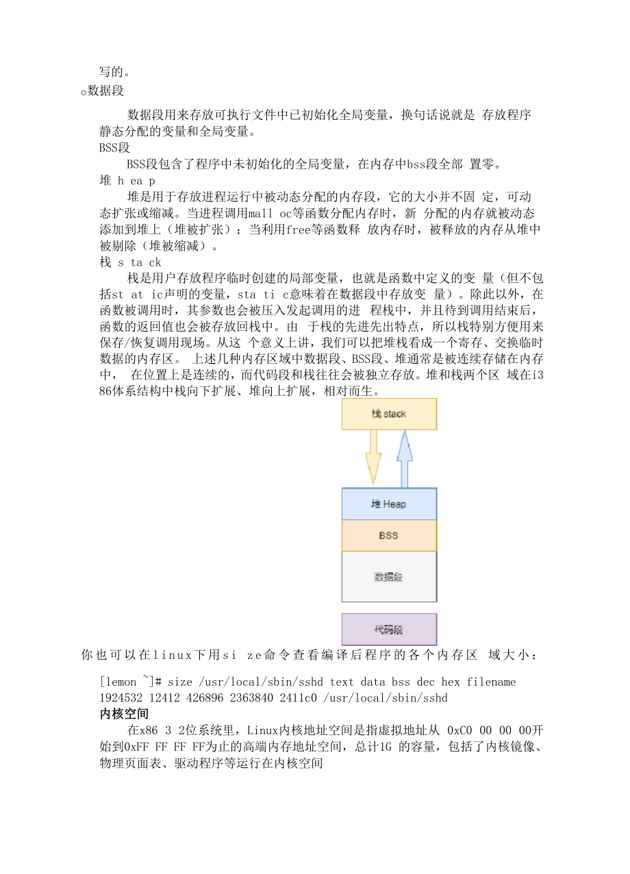 Linux内存管理详解.docx_第3页