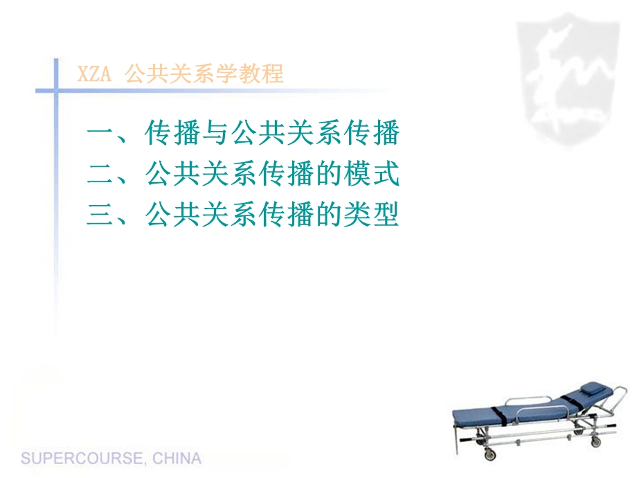 【教学课件】第九章公共关系传播.ppt_第3页