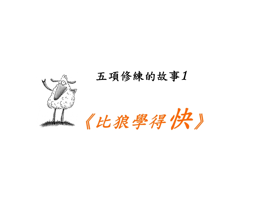 《项修练的故事》PPT课件.ppt_第3页