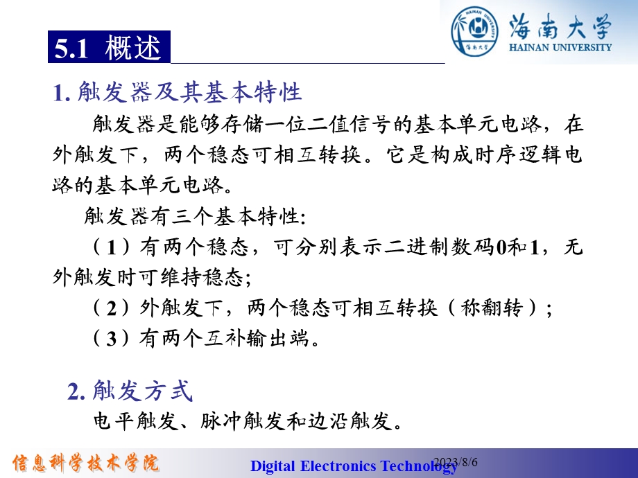 【教学课件】第5章触发器.ppt_第2页