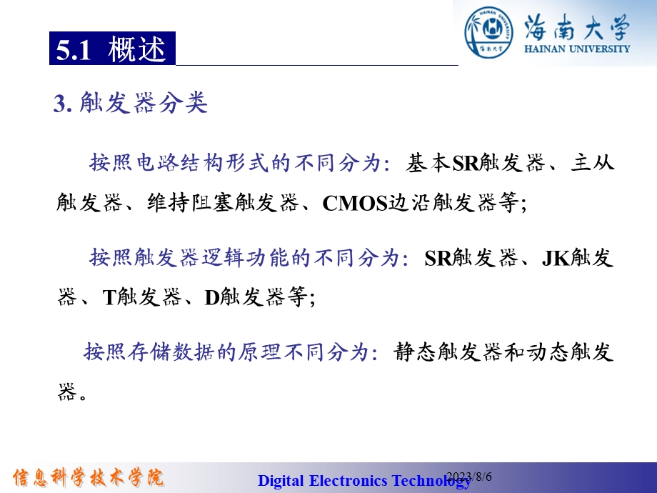 【教学课件】第5章触发器.ppt_第3页