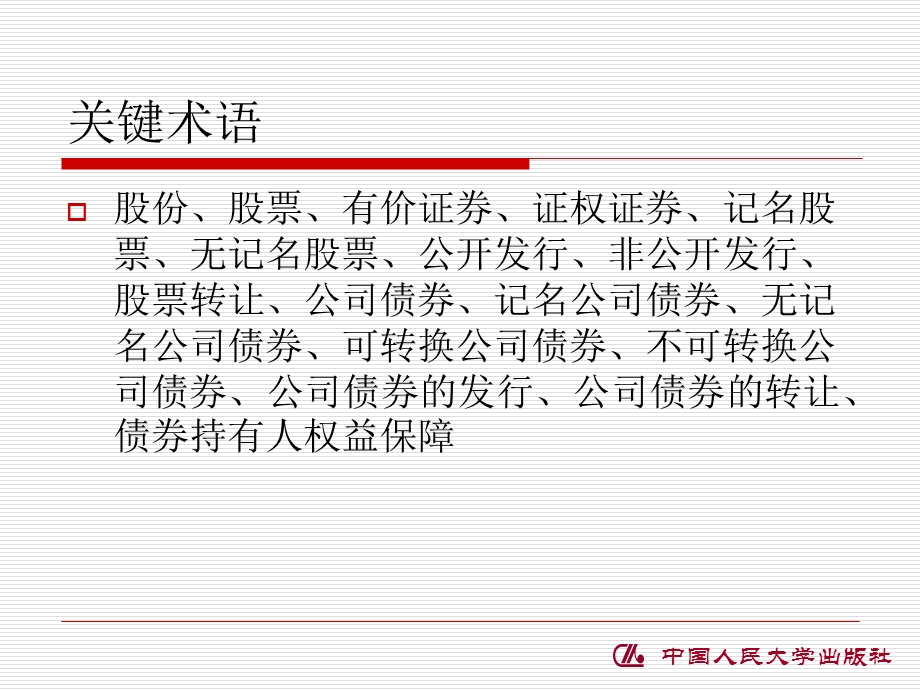 《股份与债券》PPT课件.ppt_第3页