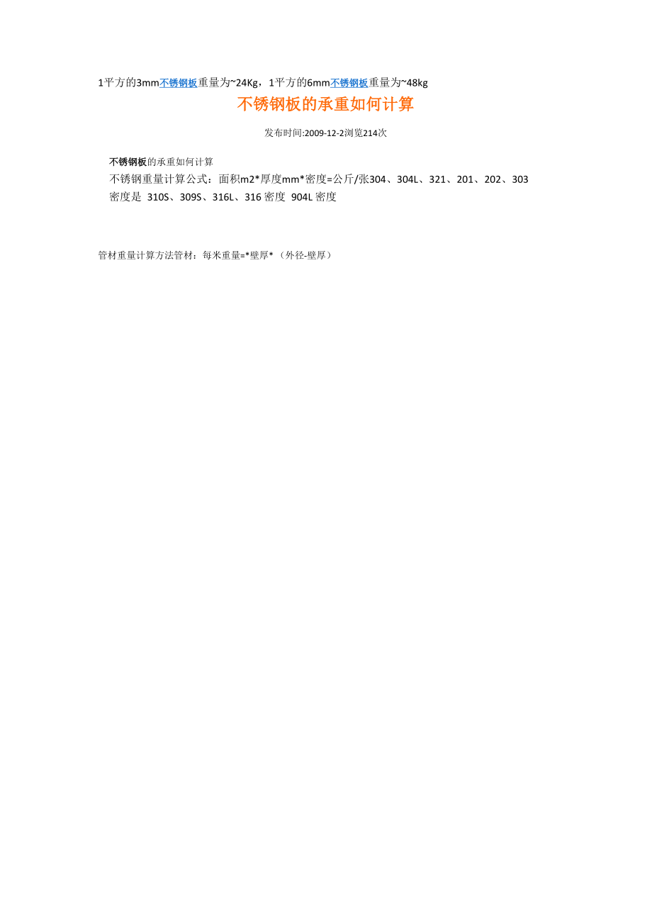 304不锈钢方管的理论重量计算公式.docx_第3页