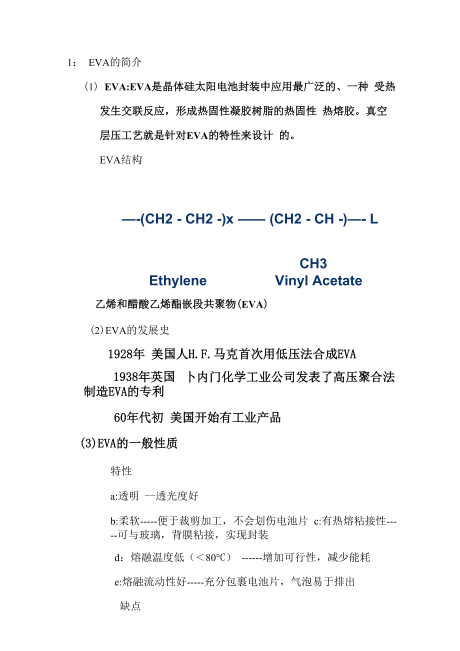 EVA的 主要性能及其合成工艺.docx_第2页