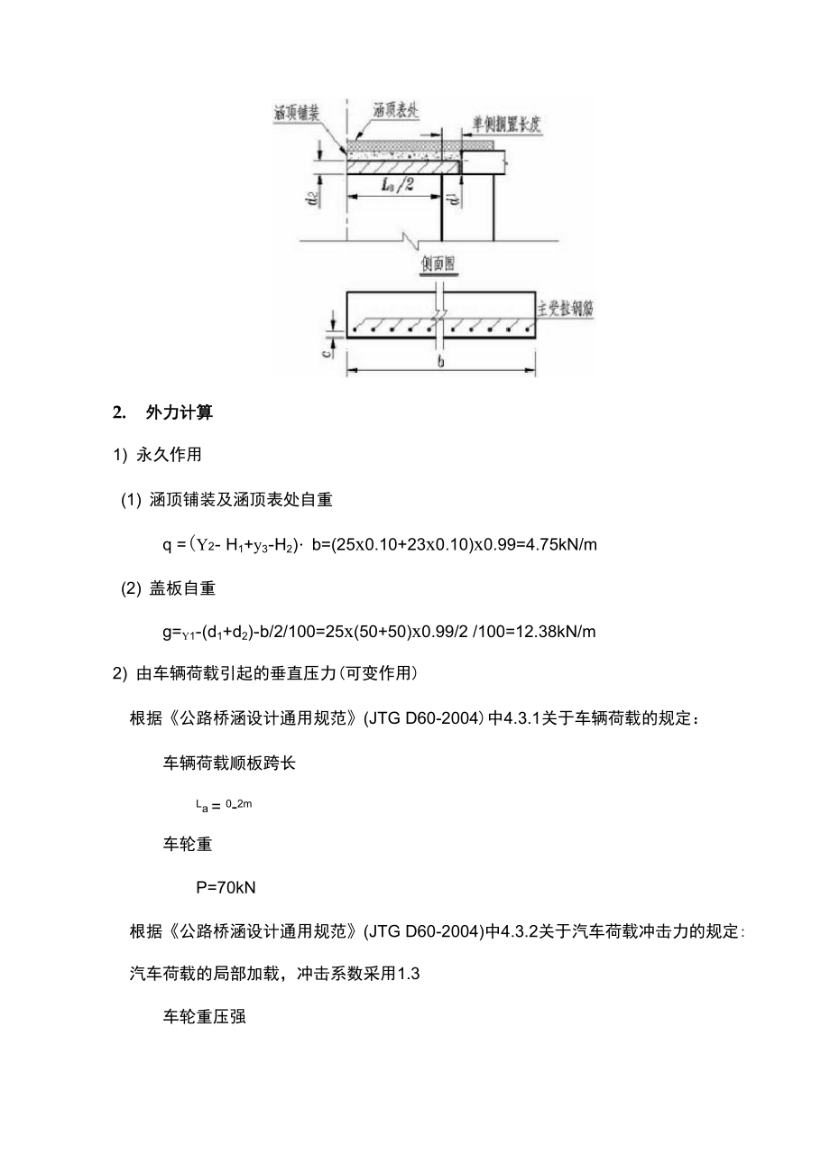 6米净跨径明盖板涵整体计算.docx_第2页