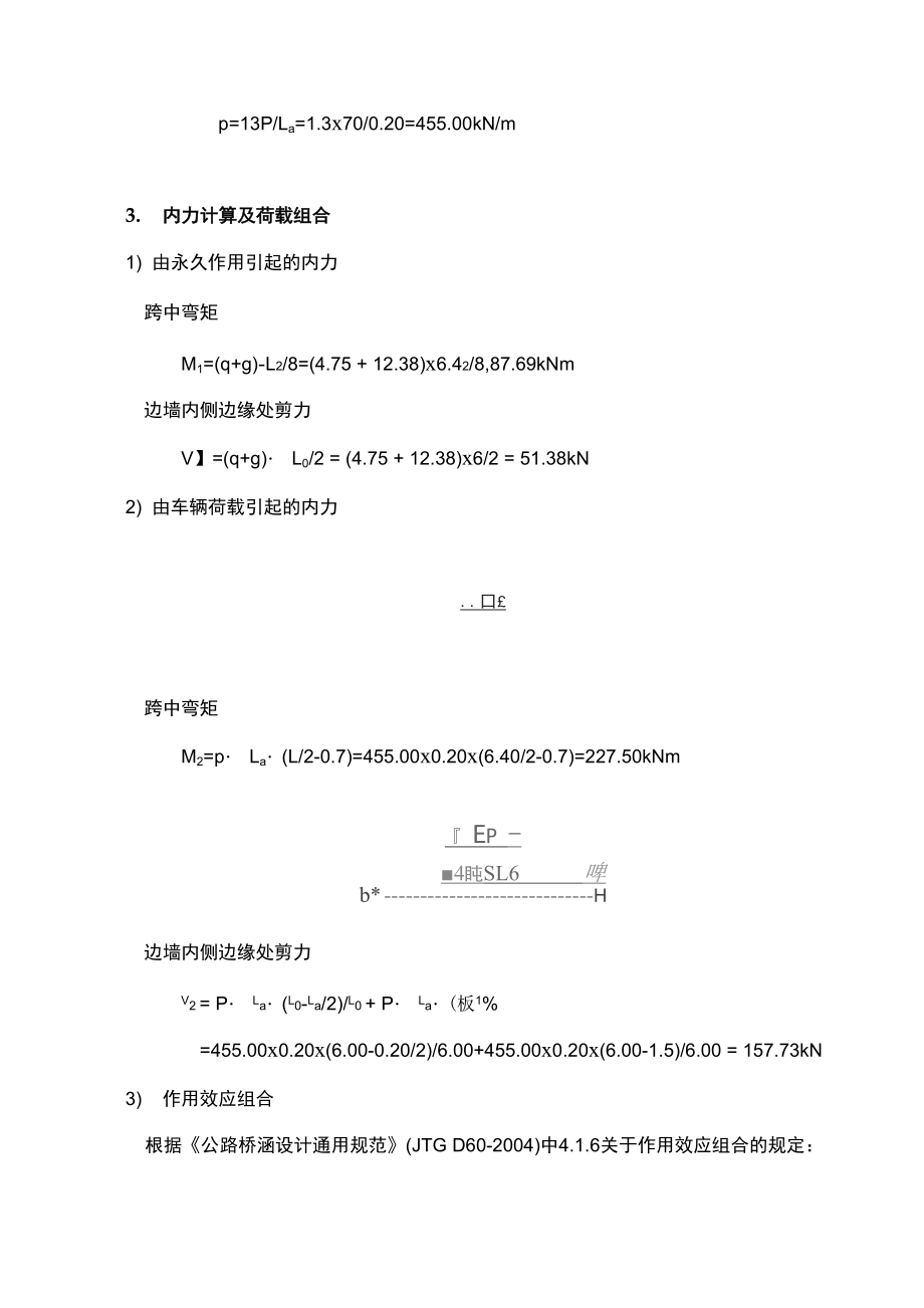 6米净跨径明盖板涵整体计算.docx_第3页