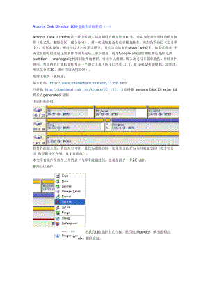 Acronis Disk Director 10 硬盘操作详细教程.docx