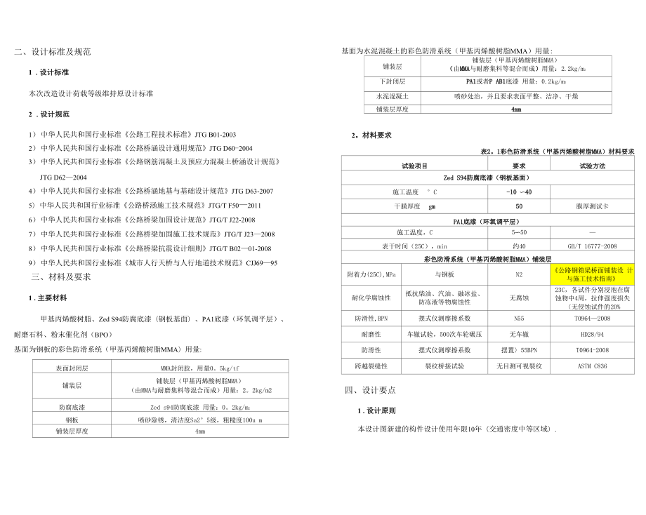 MMA彩色铺装——桥梁设计说明.docx_第3页