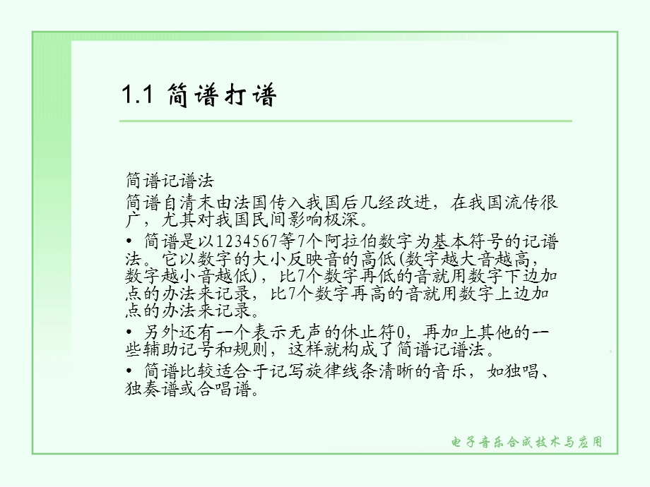 第三章 电脑制谱软件及使用.ppt_第2页