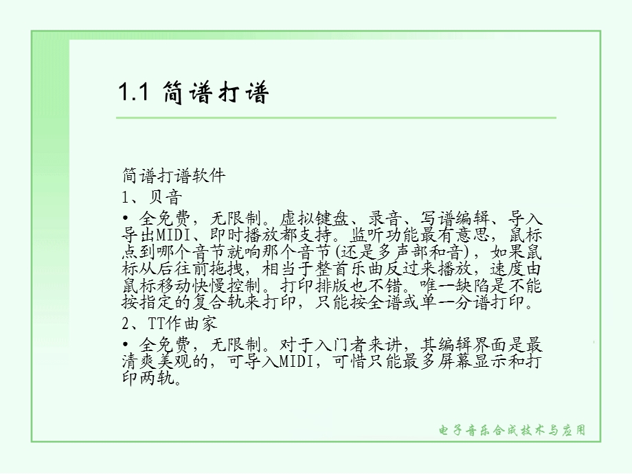 第三章 电脑制谱软件及使用.ppt_第3页