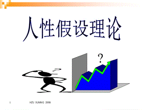 【教学课件】第三章人力资源管理的理论基础-名人名言.ppt