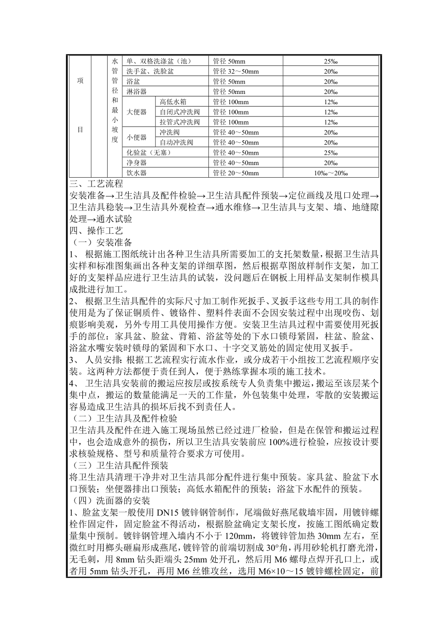 卫生洁具安装技术交底全解.doc_第3页