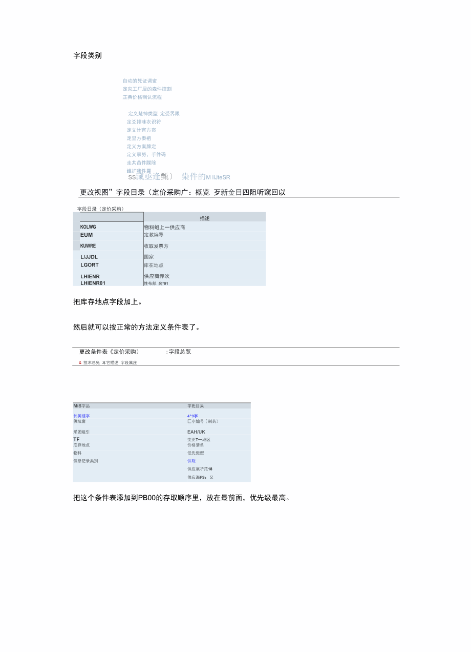 SAP 采购订单价格自动更新.docx_第3页