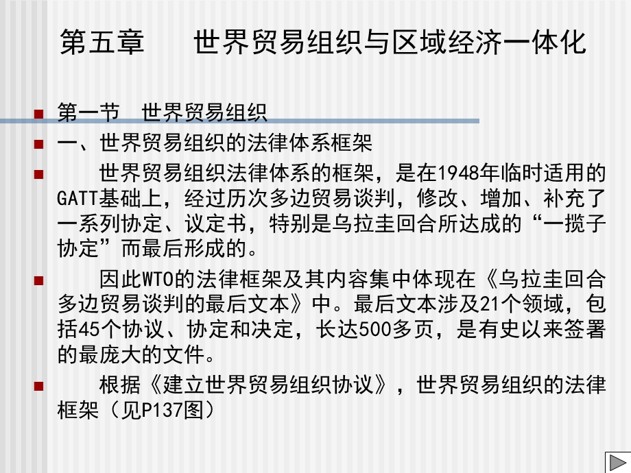 第五章世界贸易组织.ppt_第1页