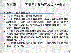 第五章世界贸易组织.ppt