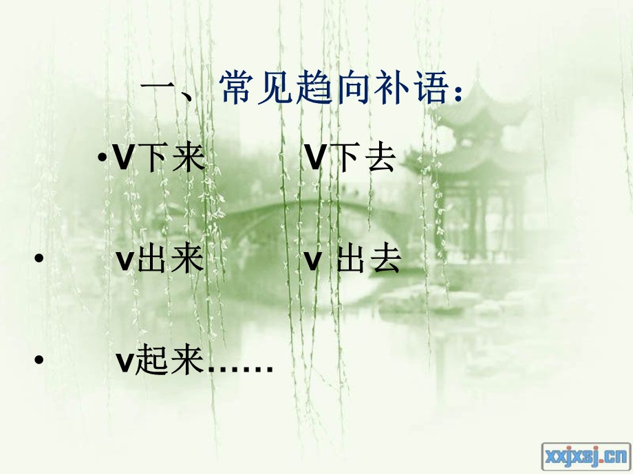 《趋向补语》PPT课件.ppt_第2页