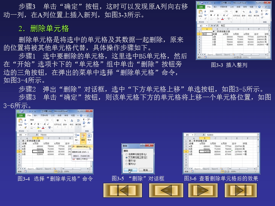 第3章编辑单元格.ppt_第3页