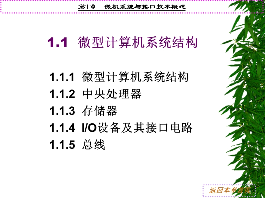 【教学课件】第1章微机系统与接口技术概述.ppt_第3页