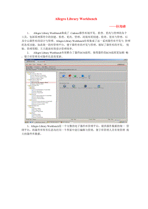 Cadence ADW设计数据管理平台.docx