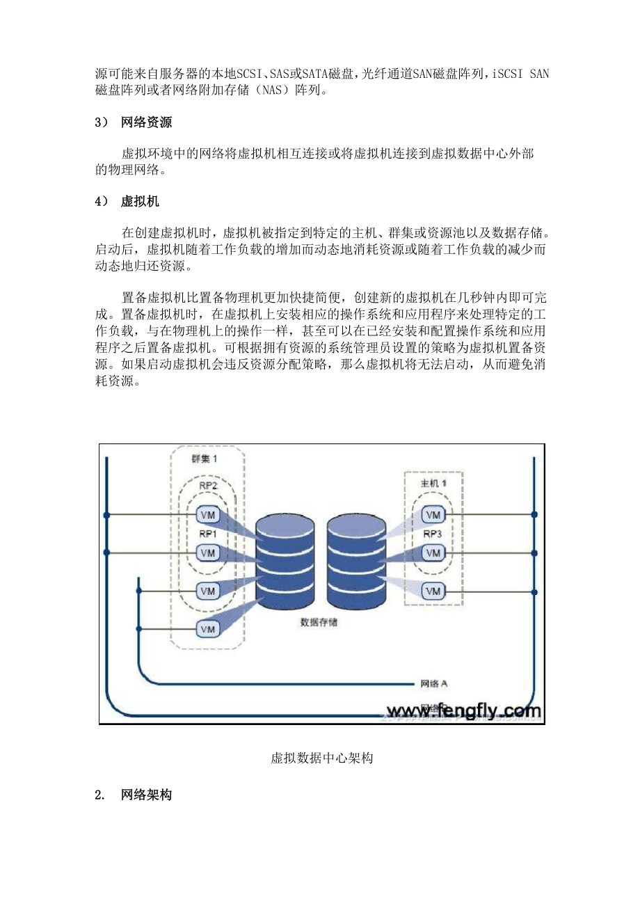 IT业第一个云操作系统：vSphere概略.docx_第3页